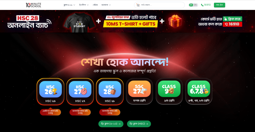 10 minute school – বাংলাদেশের জনপ্রিয় লার্নিং প্ল্যাটফর্ম